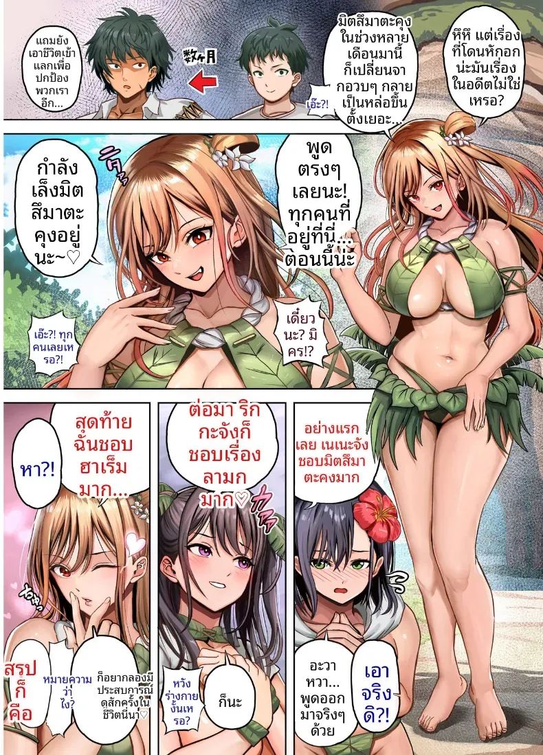 โดจิน ฮาเรมนี้บนเกาะร้าง แปลไทย